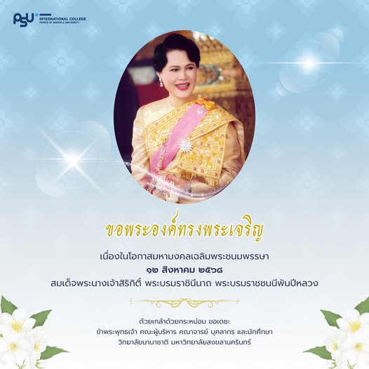 Long Live Her Majesty Queen Sirikit The Queen Mother