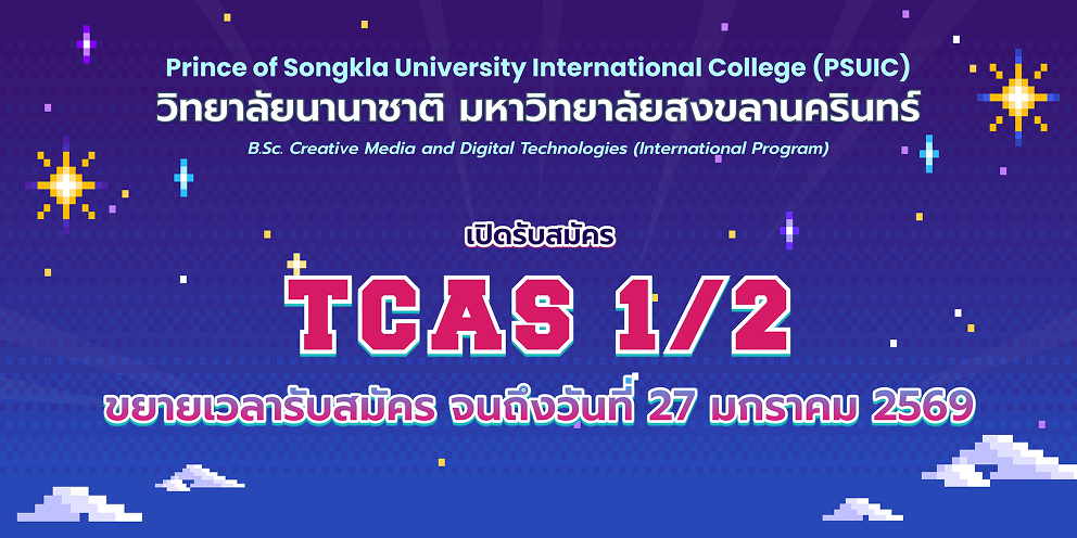 📢 ข่าวดีสำหรับน้องๆ ที่เตรียมตัวสมัคร TCAS รอบ 1/2 Portfolio ประจำปีการศึกษา 2569