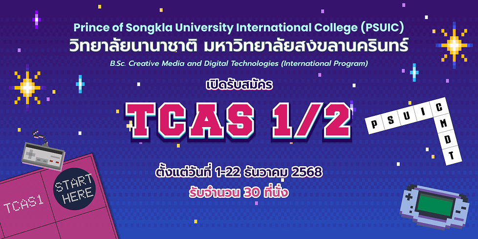 Now Open for New Student Applications –TCAS Round 1/2 Portfolio, Academic Year 2026