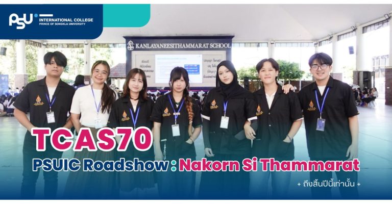 TCAS70 PSUIC ROADSHOW : NAKORN SI THAMMARAT
